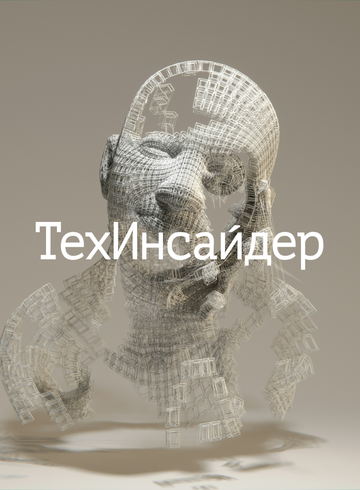 Научный дайджест: новый проект «ТехИнсайдера»