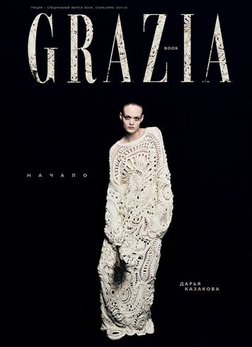 Специальный выпуск Grazia: начало