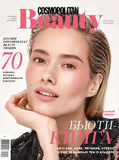 Осенний Cosmopolitan Beauty: бьюти-книга о самом важном