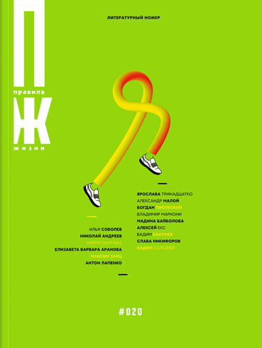 The Rules of Life Releases Literary Issue