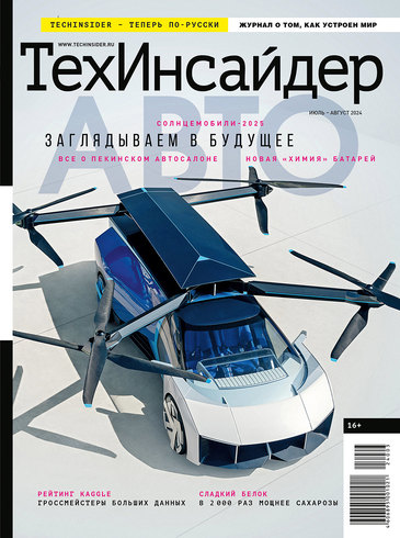 Новый «ТехИнсайдер»: заглядываем в будущее