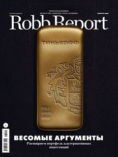 The New Robb Report: Weighty Arguments