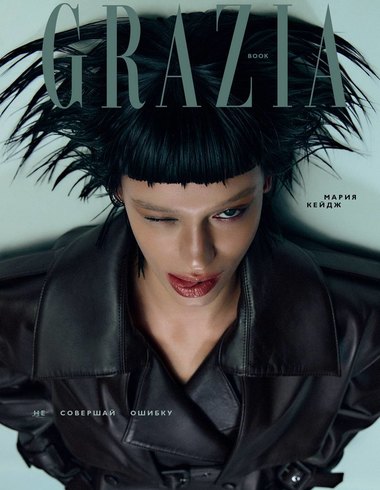 Специальный выпуск Grazia: не совершай ошибку