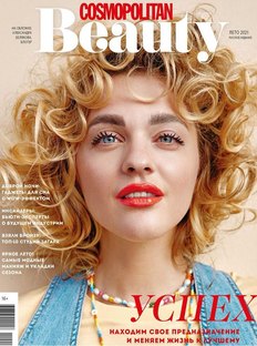 Cosmopolitan Beauty летом: меняем жизнь к лучшему