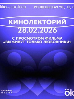 «Правила жизни» объявили об открытии кинолектория