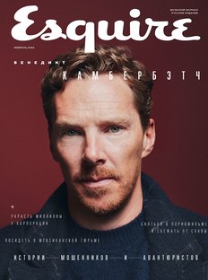 Esquire в феврале: истории мошенников и авантюристов