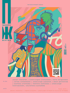The Rules of Life Released its First Literary Issue
