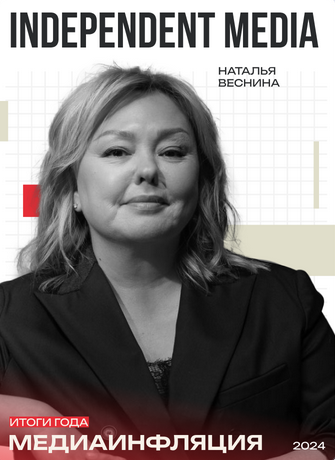 Медиаинфляция: прогноз от Натальи Весниной
