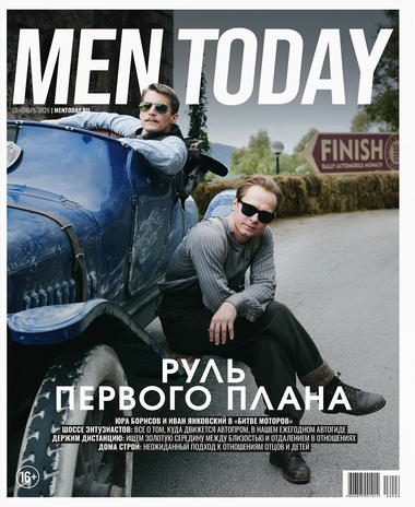 Men Today в сентябре: руль первого плана