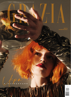 Специальный выпуск Grazia: игра в ассоциации