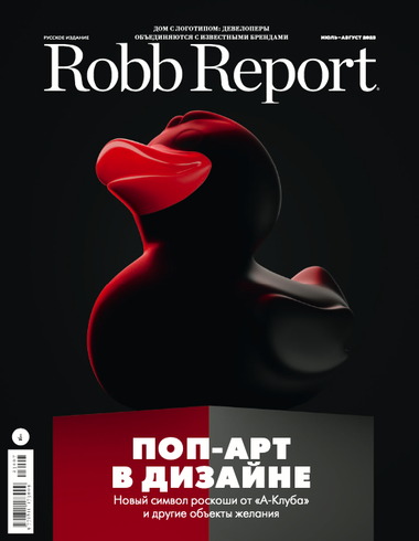 Robb Report летом: поп-арт в дизайне
