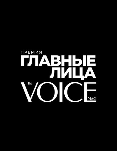 Leading Figures: Second The VOICE Award Ceremony