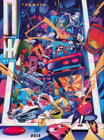 New Issue of The Rules of Life: Gadgets