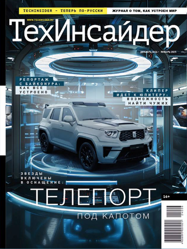 «ТехИнсайдер» зимой: телепорт под капотом