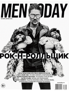 Men Today in the Fall: Rock ‘n’ Roller