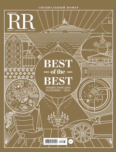 Robb Report в сентябре: Best of the Best