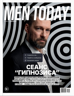 Men Today в апреле: сезон «Гипнозиса»