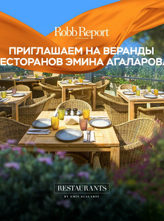 Получить подписку на Robb Report теперь можно в ресторанах Эмина Агаларова