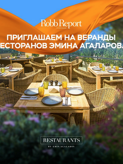 Получить подписку на Robb Report теперь можно в ресторанах Эмина Агаларова