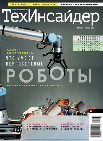 Новый «ТехИнсайдер»: что умеют нейросетевые роботы