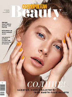 Летний номер Cosmopolitan Beauty
