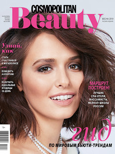 Весенний номер Cosmopolitan Beauty