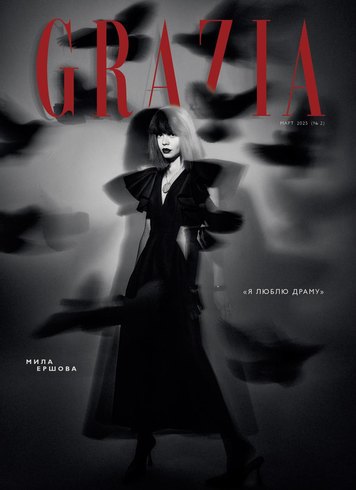 Новая Grazia