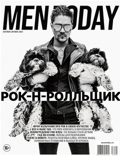 Men Today осенью: рок-н-ролльщик