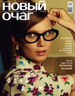 Special Issue of Novy Ochag: Time for Happiness