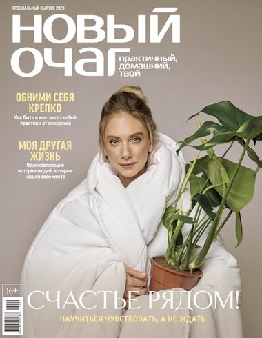 Special Issue of Novy Ochag: Happiness is Never Far Away