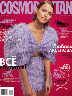 Cosmopolitan in December: Everything Will Come True!