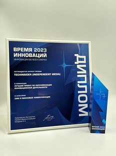 TechInsider – победитель премии «Время инноваций – 2023»