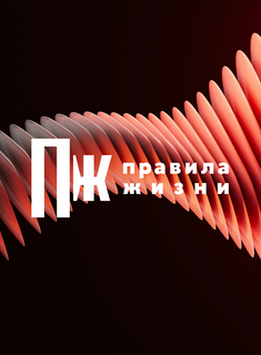 «Правила жизни» оценят начинающих креаторов