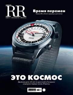 RR Luxe. Personalities. Business in April: Outer Space