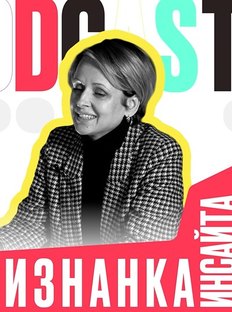 «Домашний Очаг» в подкасте портала Adindex «Изнанки инсайта»