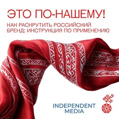 Сессия Independent Media на НРФ-9