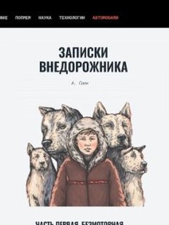 TechInsider Took Gold in Apostle Media Awards for its Business Case Notes of an SUV – from Chukotka to Lapland