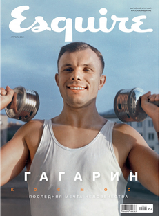 Esquire в апреле: последняя мечта человечества