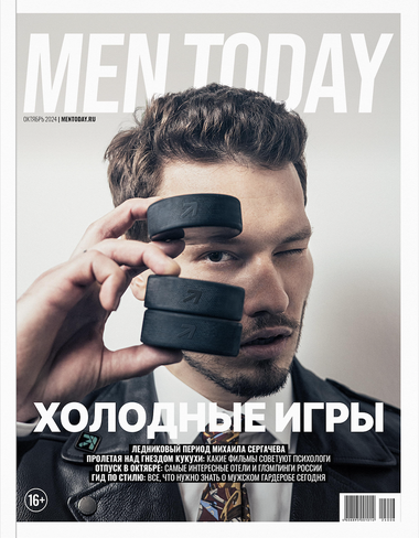 Men Today в октябре: холодные игры
