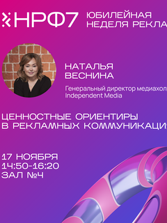 Наталья Веснина на НРФ-7