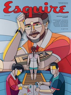 Esquire в августе: литературный номер