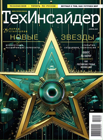 «ТехИнсайдер» в апреле: новые звезды