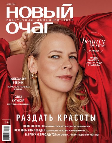 «Новый очаг» осенью: раздать красоты