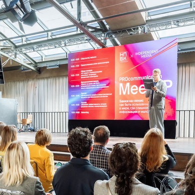 PROcommunication MeetUP: как прошла первая бизнес-сессия Independent Media и премии «НПБК.Эффективность»