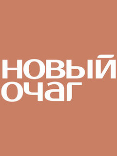 Novy Ochag among Top 3 Most Cited Magazines Russia