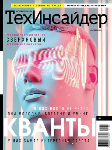«ТехИнсайдер» в сентябре: кванты