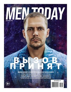 Новый Men Today: вызов принят