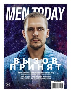 Новый Men Today: вызов принят