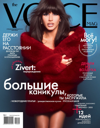 Специальный выпуск VOICE: большие каникулы