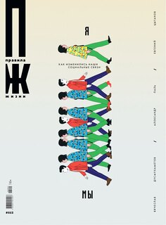 The New Issue of the Rules of Life: How Our Social Connections Have Changed